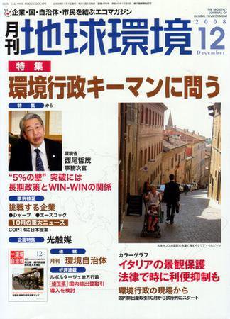 月刊地球環境 12月号 (発売日2008年10月28日) 表紙