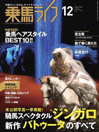 UMA LIFE（ウマライフ） 12月号 (発売日2008年10月25日) 表紙