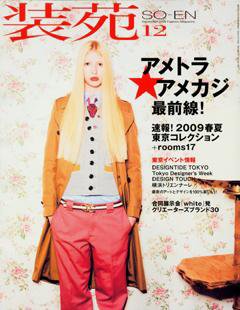 装苑 12月号 (発売日2008年10月28日) 表紙