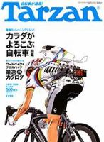 Tarzan（ターザン） No.521 表紙