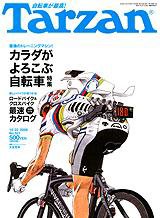 Tarzan（ターザン） No.521 (発売日2008年10月08日) 表紙