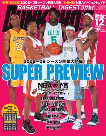 NBA】ダンクシュート 1997年12月号 ジョン・ストックトン