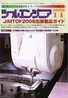 ツールエンジニア 11月号 (発売日2008年10月27日) 表紙