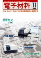 電子材料 2008年11月号 (発売日2008年10月28日) 表紙