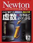 Newton（ニュートン） 2008年12月号 (発売日2008年10月26日) 表紙