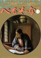 ぺるそーな 11月号 (発売日2008年10月25日) 表紙