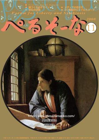 ぺるそーな 11月号 (発売日2008年10月25日) 表紙