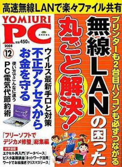 YOMIURI PC（ヨミウリピーシー） 2008年12月 (発売日2008年10月24日) 表紙