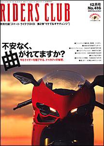 RIDERS CLUB（ライダースクラブ） 12月号 (発売日2008年10月27日) 表紙