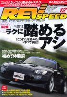 REV SPEED（レブスピード） 2008年12月号 (発売日2008年10月26日) 表紙