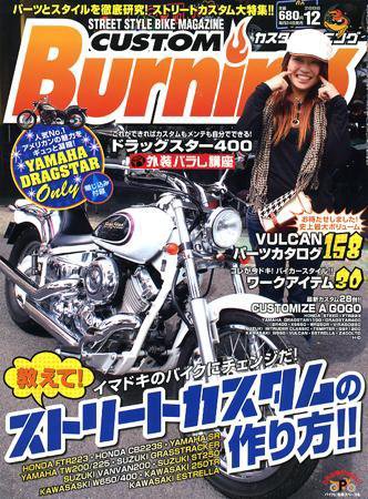 カスタムバーニング 2008/12月号 (発売日2008年10月24日) 表紙