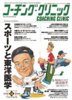 コーチングクリニック 12月号 (発売日2008年10月27日) 表紙