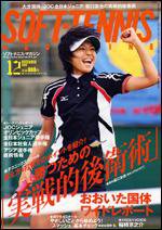 ソフトテニスマガジン 12月号 (発売日2008年10月27日) 表紙
