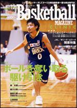 バスケットボールマガジン 12月号 (発売日2008年10月25日