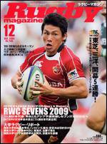 ラグビーマガジン 12月号 (発売日2008年10月25日) 表紙