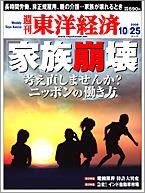 週刊東洋経済 10月25日号 表紙