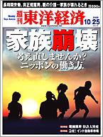 週刊東洋経済 10月25日号 (発売日2008年10月20日) 表紙
