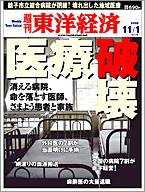 週刊東洋経済 11月1日号 (発売日2008年10月27日) 表紙