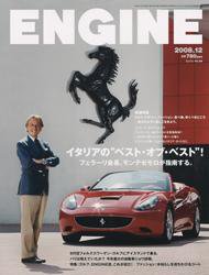 ENGINE（エンジン） 2008年10月26日発売号 表紙