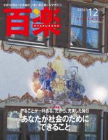 百楽(HYAKURAKU) 12月号 (発売日2008年10月25日) 表紙