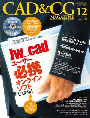 CAD＆CGマガジン 2008年12月号 (発売日2008年10月24日) 表紙