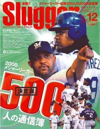 SLUGGER（スラッガー） 12月号 (発売日2008年10月24日) 表紙