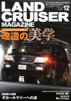 SUVマガジン VOL.122 (発売日2008年10月26日) 表紙
