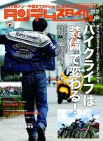 タンデムスタイル No.79 表紙