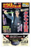 週刊つりニュース　西部版 2021年10月1日号 表紙
