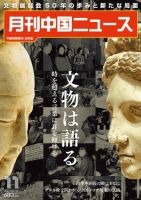 月刊 中国 News 2021年11月号 (発売日2021年09月26日) 表紙