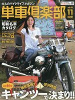 単車倶楽部 2021年11月号 表紙