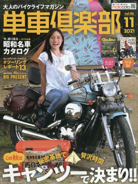 単車倶楽部 2021年11月号 (発売日2021年09月24日) 表紙