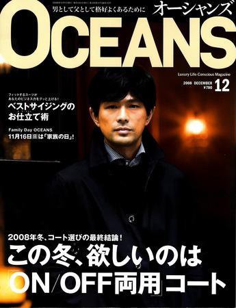 OCEANS(オーシャンズ） 2008年12月号 (発売日2008年10月24日) 表紙