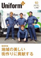 ユニフォーム＋（プラス） 2021年10月号 表紙