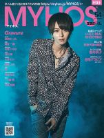 MYHOS（マイホス） 2021年10月号 (発売日2021年09月25日) 表紙
