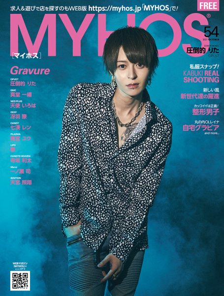 MYHOS（マイホス） 2021年10月号 (発売日2021年09月25日) 表紙