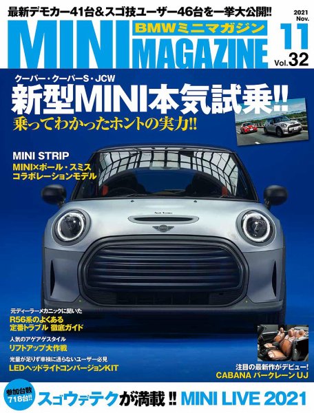 BMW MINI MAGAZINE（ビーエムダブリュミニマガジン） Vol.32 (発売日2021年09月29日) 表紙