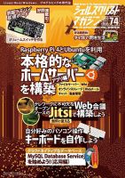 シェルスクリプトマガジン Vol.74 (発売日2021年10月15日) 表紙