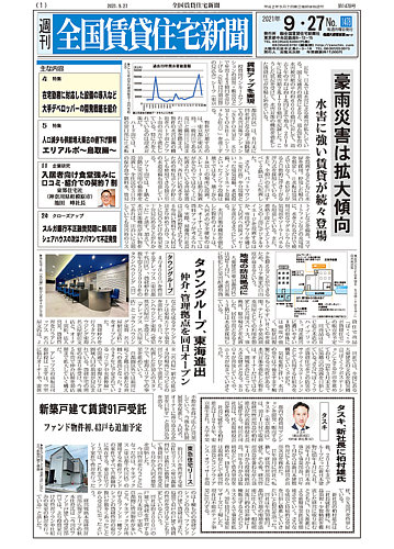 週刊 全国賃貸住宅新聞 1478 発売日21年09月27日 雑誌 定期購読の予約はfujisan