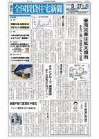 週刊 全国賃貸住宅新聞 1478 表紙