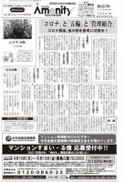 アメニティ新聞 2021年8月号 表紙