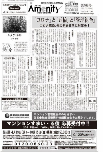 アメニティ新聞 2021年8月号 (発売日2021年08月05日) 表紙