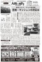 アメニティ新聞 2021年9月号 表紙