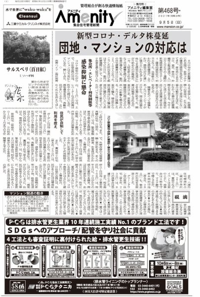アメニティ新聞 2021年9月号 (発売日2021年09月05日) 表紙