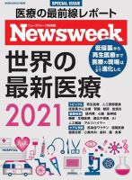 【ニューズウィーク特別編集】世界の最新医療2021 表紙