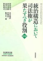 判例時報 2021年5月15日号【臨時増刊号】 表紙
