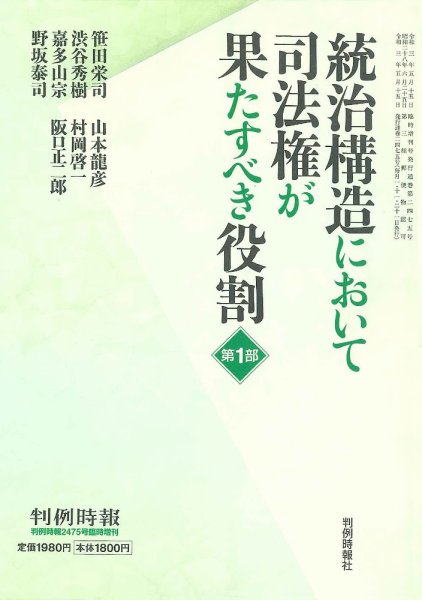 判例時報 2021年5月15日号【臨時増刊号】 (発売日2021年05月15日) 表紙