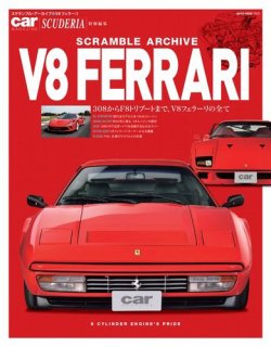 フェラーリ　F430  雑誌　カタログ モーターファン別冊 傑作スーパーカーシリーズ 第5弾 フェラーリ