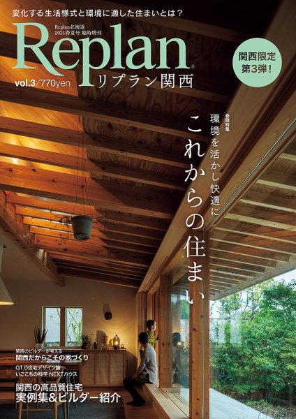 Replan 関西 vol.3 (発売日2021年04月06日) 表紙