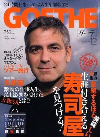GOETHE(ゲーテ) 12月号 (発売日2008年10月24日) 表紙
